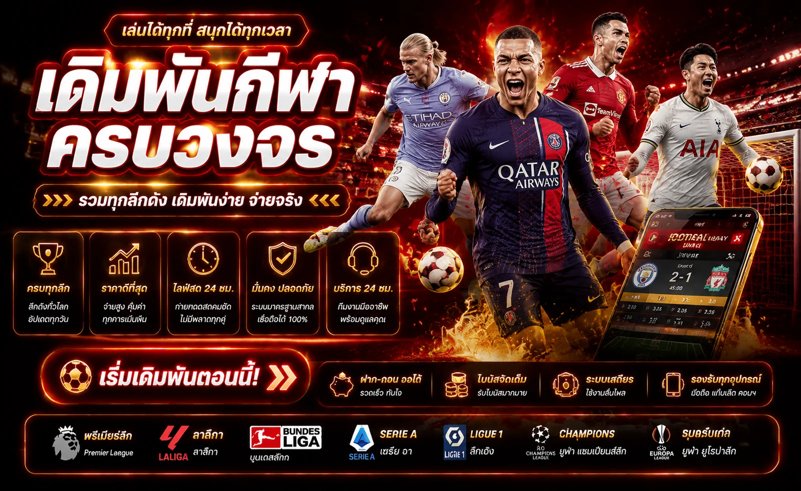 แทงบอลออนไลน์ VEGUS1 เดิมพันกีฬาครบทุกลีกดัง